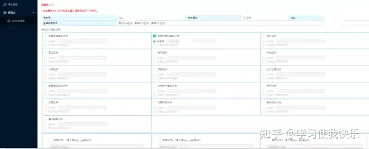 【3+证书】补报名11月25-30日，附操作流程-证书补领