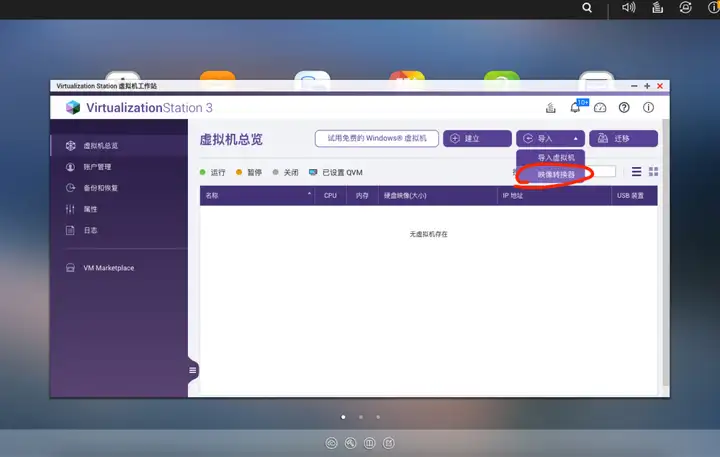 一看就会,保姆级教程教你轻松在威联通NAS上搭建软路由