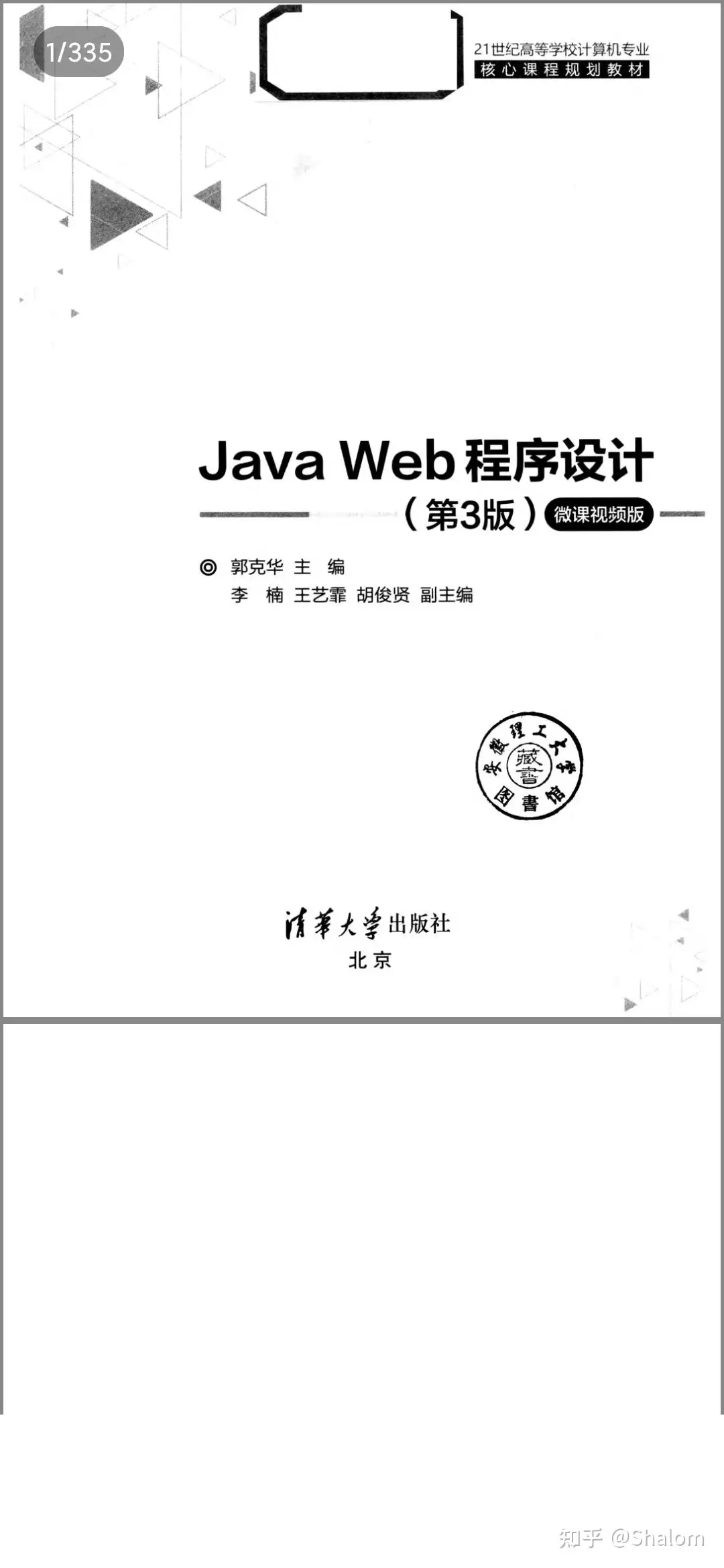 Java Web程序设计（第三版） 微课视频版郭克华主编pdf - 知乎