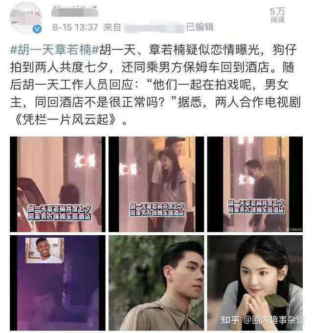 娱乐圈绯闻多 曝光知名男星和女星过七夕夜 男方回应快 知乎