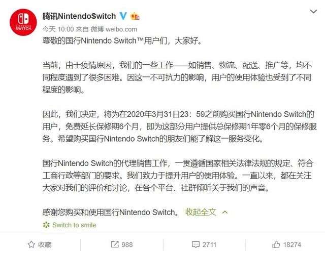 腾讯宣布为国行switch免费延长6个月保修期 知乎