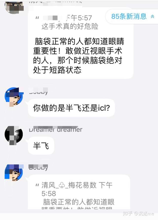 一位电商从业者的经历：毁于成都爱尔眼科全秒近视手术