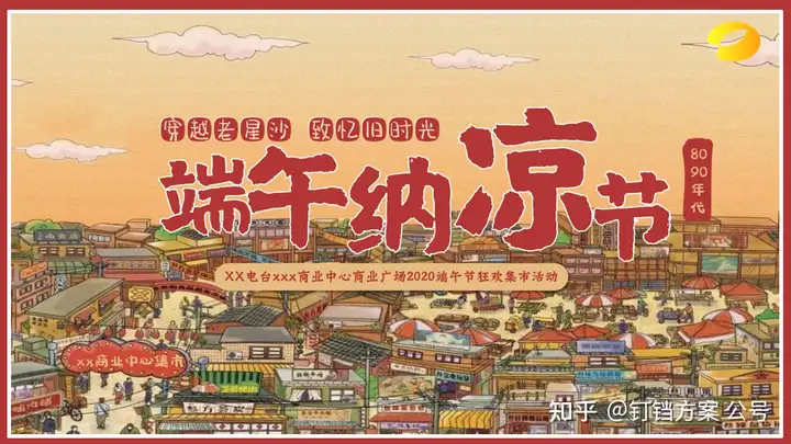 端午必参考案！21套端午节合集方案让你快速搞定甲方，快点击收藏~