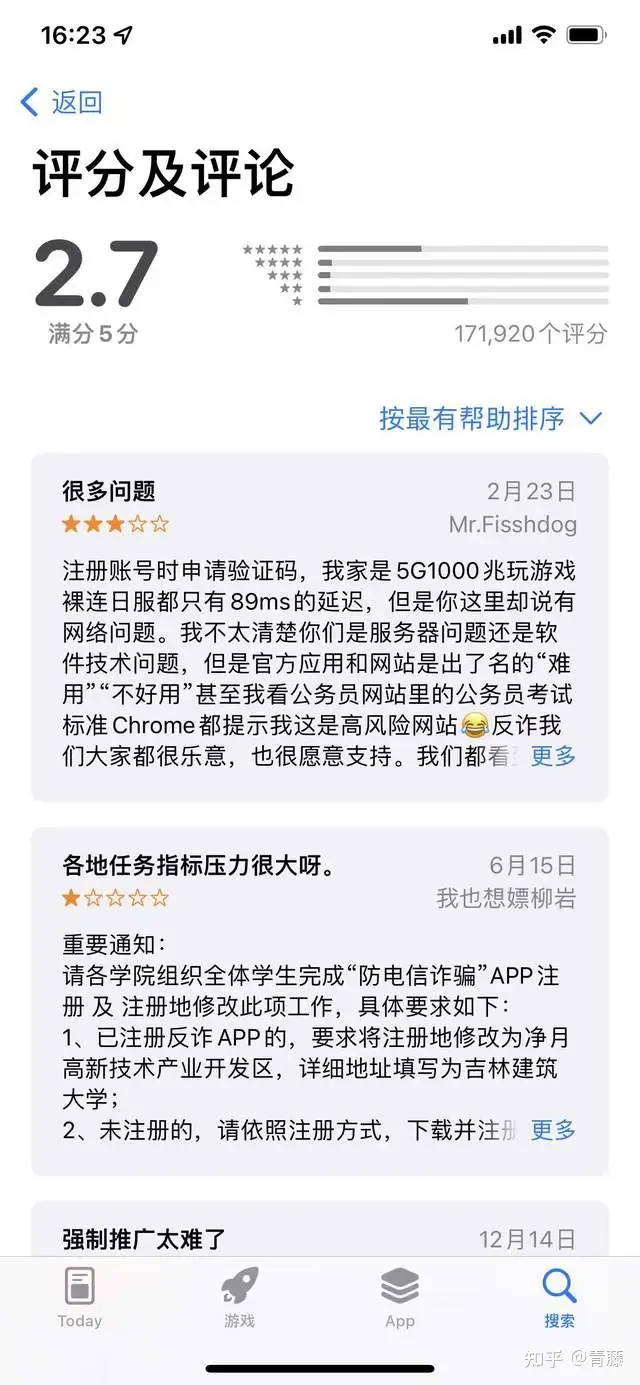 小米MIUI 13 内置事件后，反诈APP口碑急转直下，评分低至2.7分  第2张