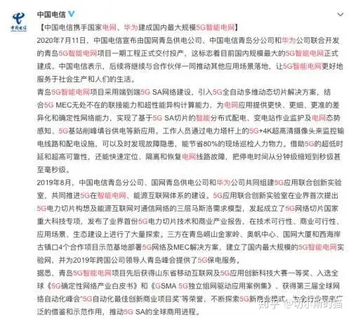 停电时间将从分钟缩短至毫秒级！5G智能电网来了 华为、电信、国家电网联手推