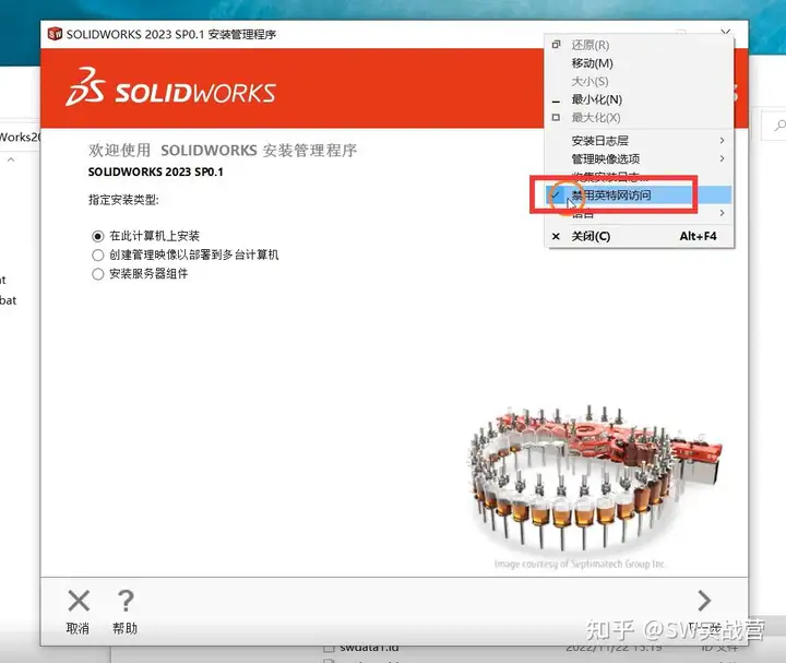 图片[13]-Solidworks2023软件安装教程-博士钣金 - www.bsbanjin.com