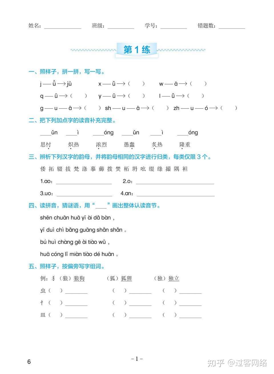 小学语文专项练习册拼音汉字 知乎