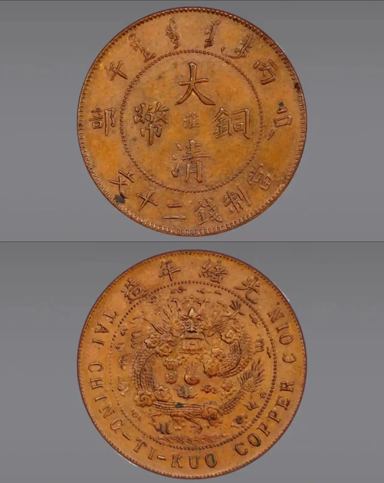 （古737）在外朝鮮貨幣　一銭銅貨小型　1907〜1910年　美品❗