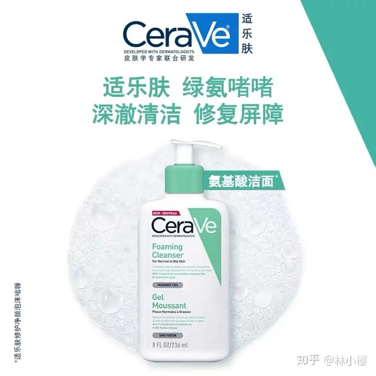 适乐肤CeraVe洗面奶3款怎么选？油皮买绿氨啫啫，不干不油买绿氨泡泡