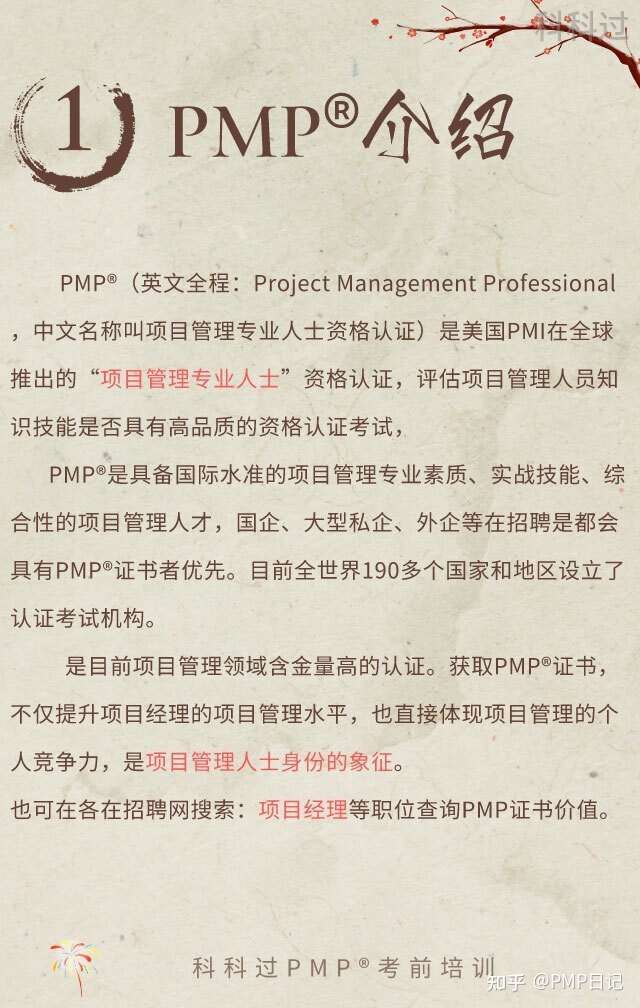 Pmp 考前培训十大常见问题及解答 知乎