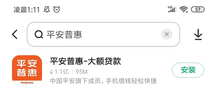 平安普惠给我发验证码什么意思