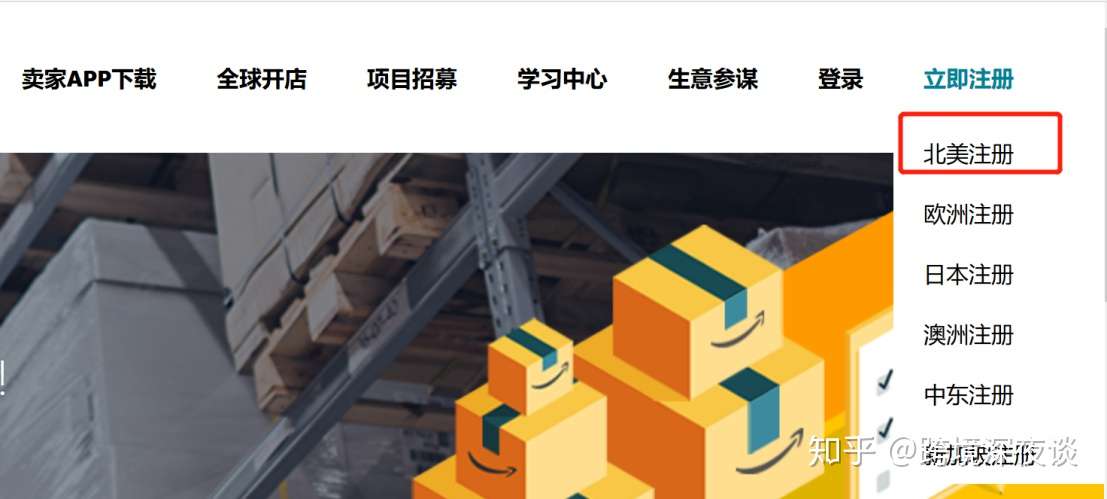 亚马逊美国站卖家注册流程 最新 知乎