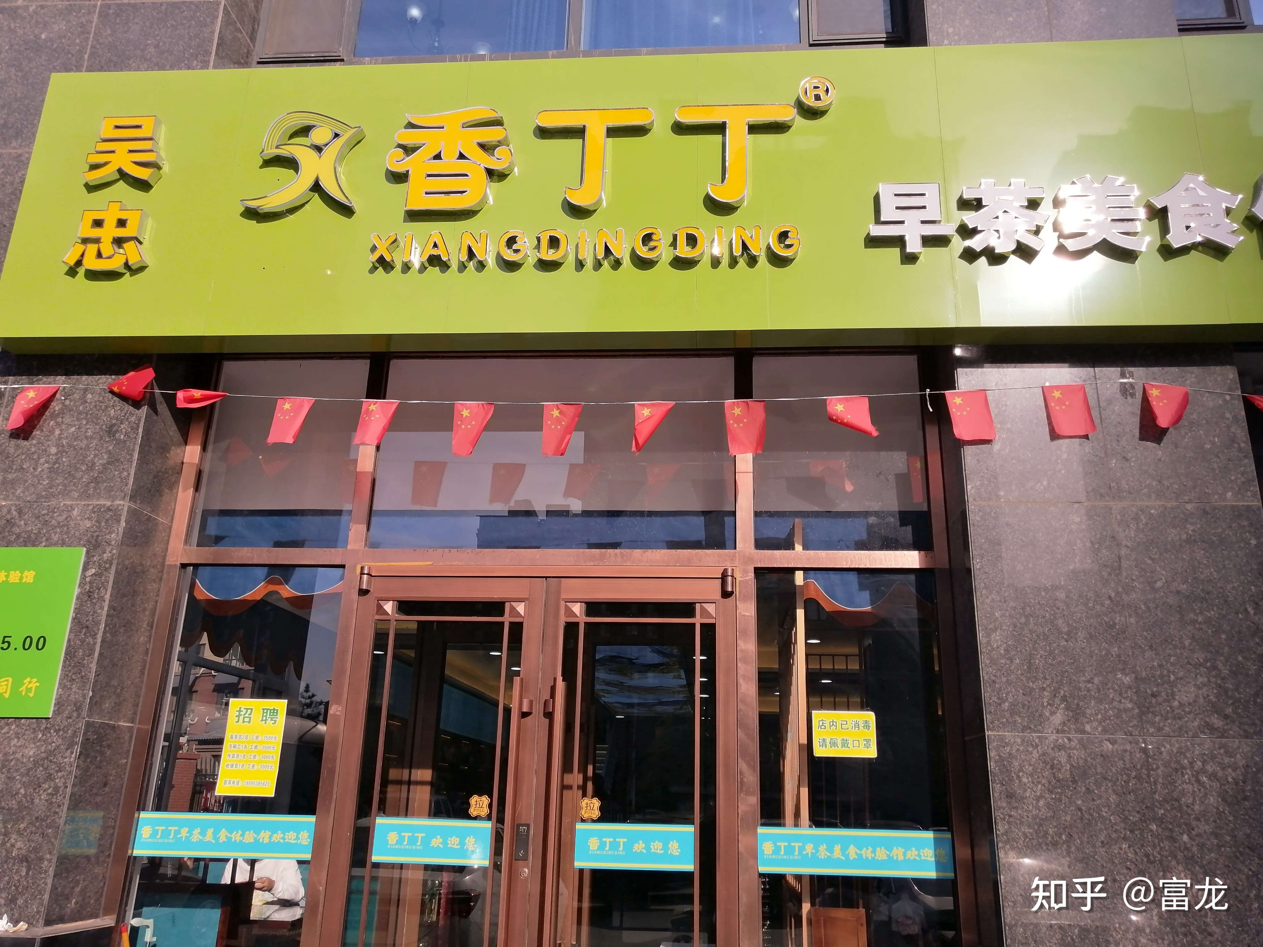 富龙 的想法: 谁说喝早茶只认广州,吴忠表示不服 - 知乎