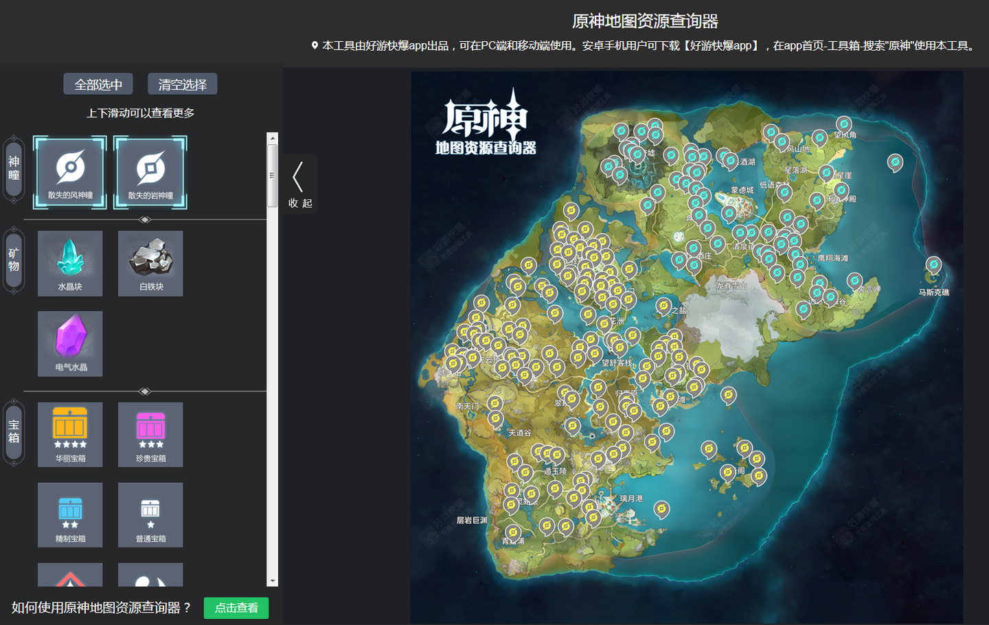 原神 全资源地图工具推荐 含龙脊雪山 风 岩神瞳 地灵龛与矿藏位置查询标记 自带悬浮窗 知乎