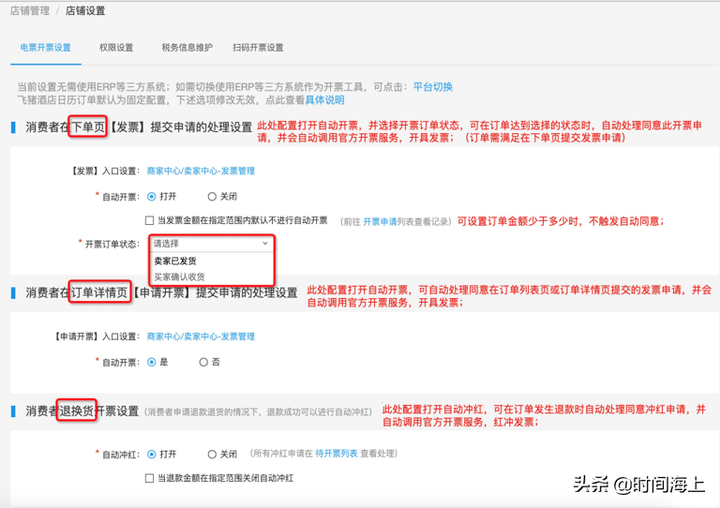 天猫商家后台(后台店铺开票如何设置)插图(1) 天猫商家后台(后台店铺开票如何设置)插图(1)