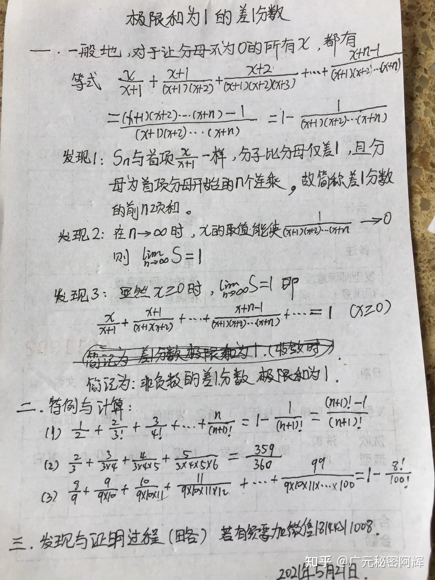 21年最新发现极限和为1的差一分数 知乎