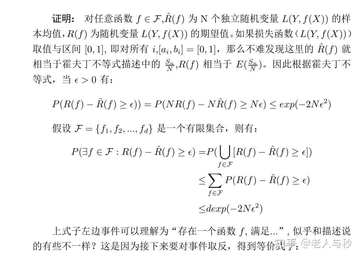 从零开始的泛化误差上界证明 知乎