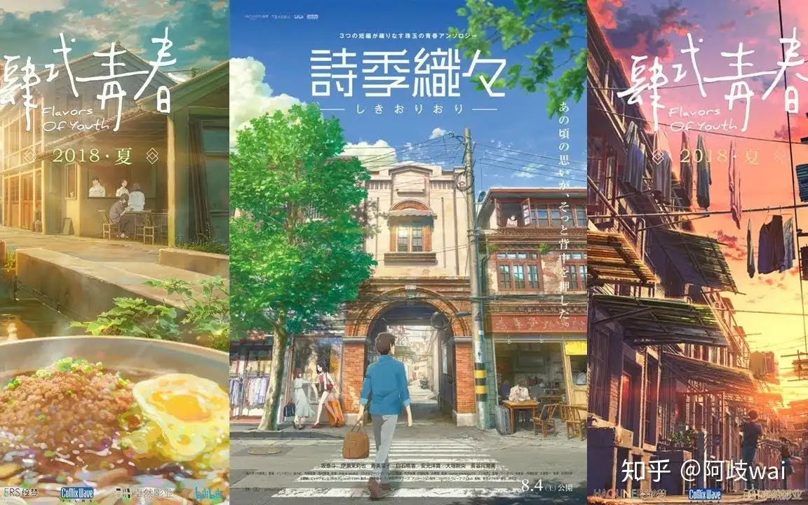肆式青春：三段故事，三式青春，也许这就是我想象的中国风动画- 知乎