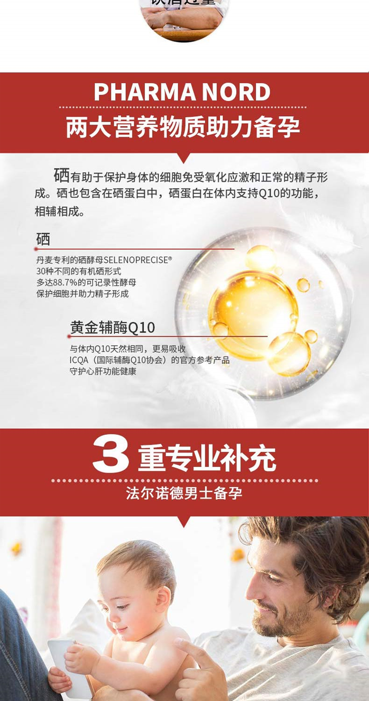 商品[国内直发] Pharma Nord|Pharma Nord法尔诺德 准爸爸营养软胶囊 60粒,价格¥317,第4张图片详细描述