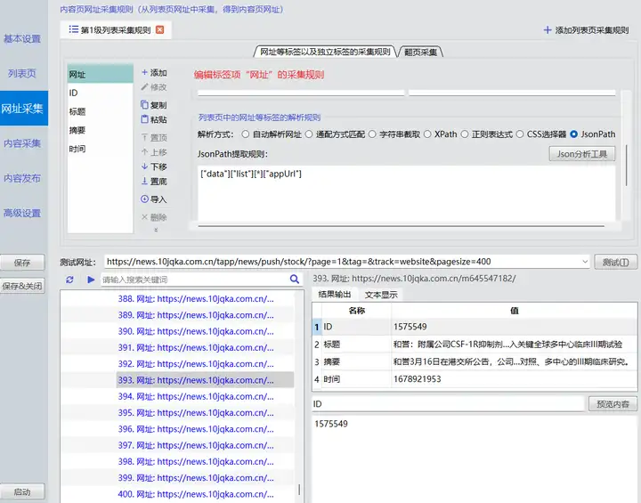 蜜蜂采集器使用教程 - 采集规则之JSON表达式的简单使用