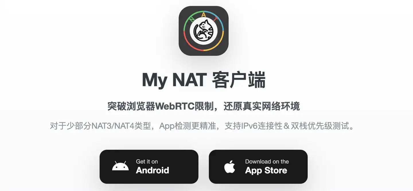  限时3天：My NAT安卓版来了！网站更新：独一无二的网络称号