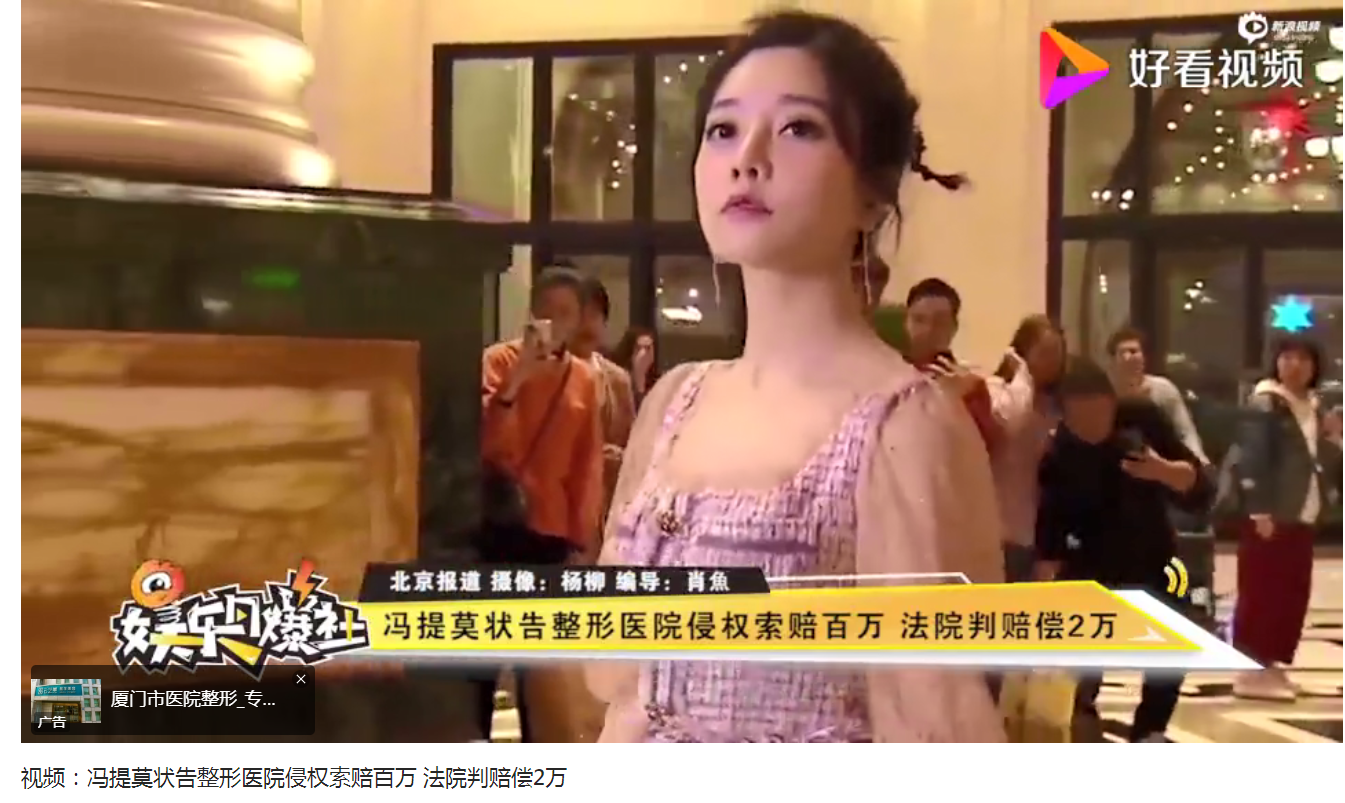 高估之下的网红经济 网红冯提莫状告美容诊所侵权百万 获赔2万 知乎