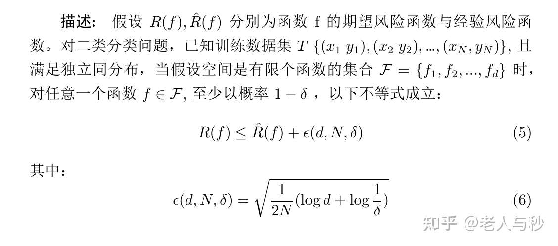 从零开始的泛化误差上界证明 知乎