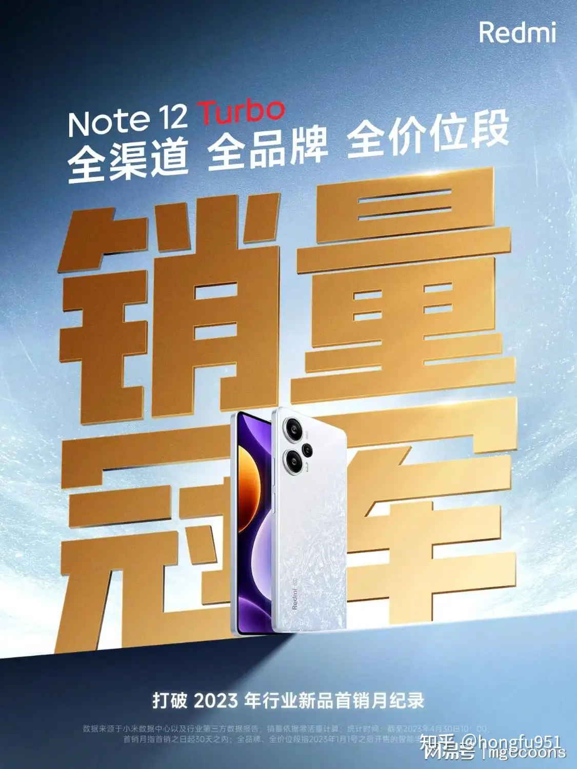 Redmi Note 12 Turbo 首月销量冲上销售顶端- 知乎