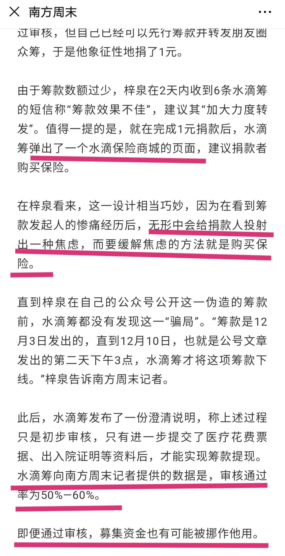 水滴筹取钱有多难 拿到钱才是筹款成功 取不出钱筹越多越闹心 知乎