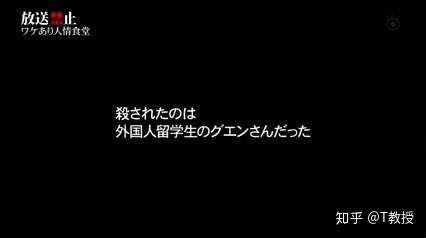 细思恐极的伪纪录片 放送禁止之人情食堂 图文泄底 知乎