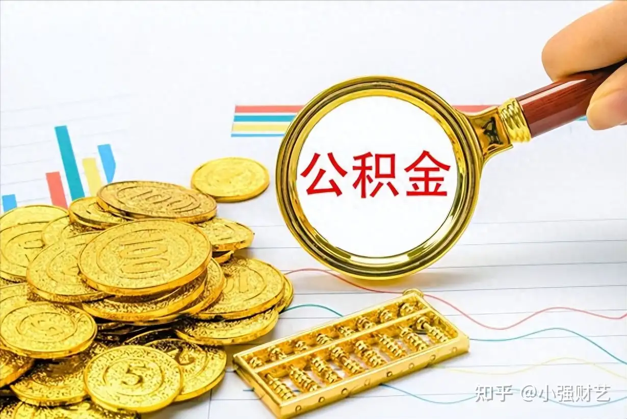 住房公积金：个人交1500元，单位交1500元，在我国算什么水平？