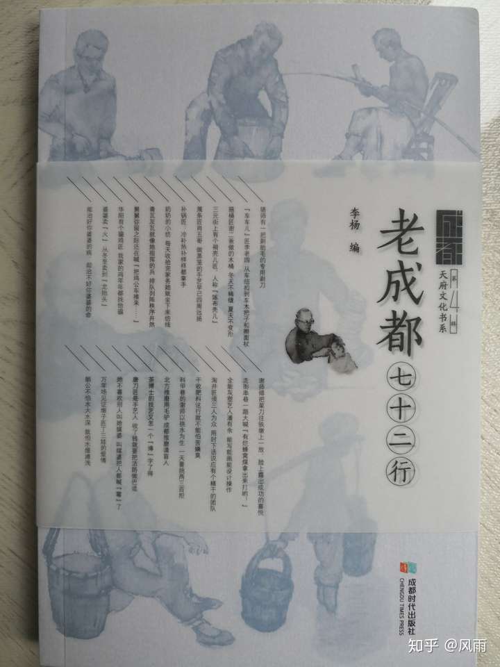 老成都七十二行