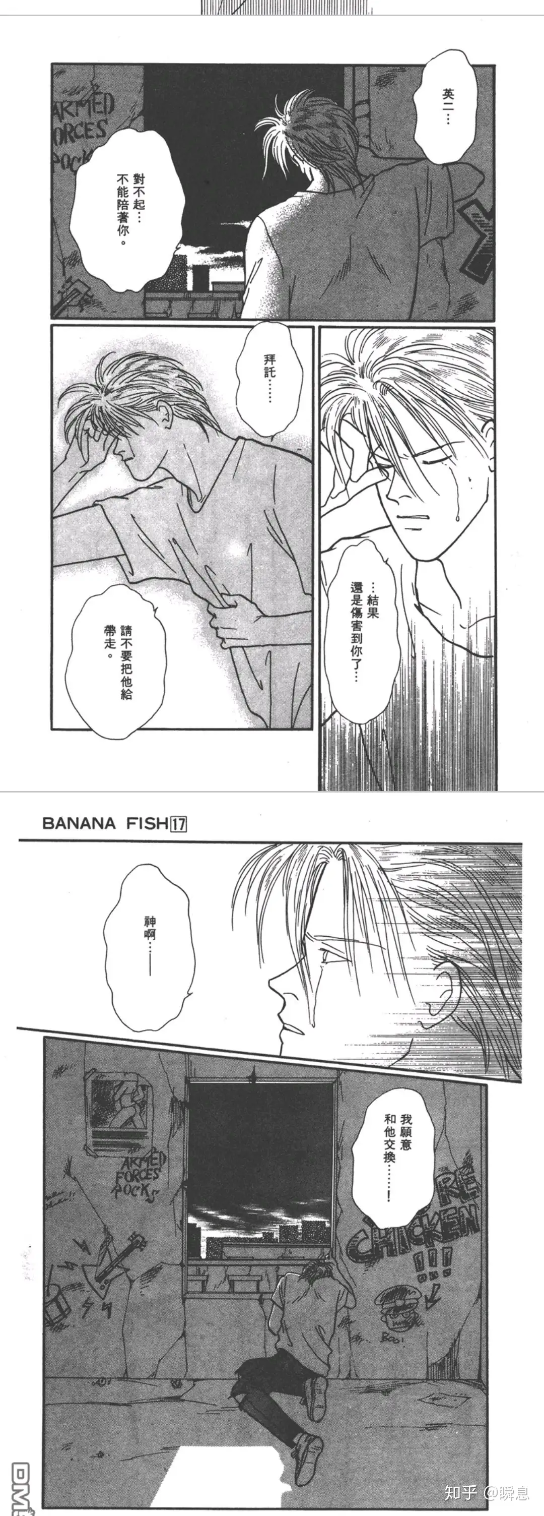 BANANA FISH｜17点-