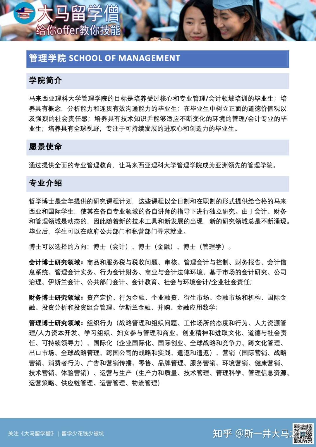 马来西亚理科大学管理学院 博士招生简章 知乎