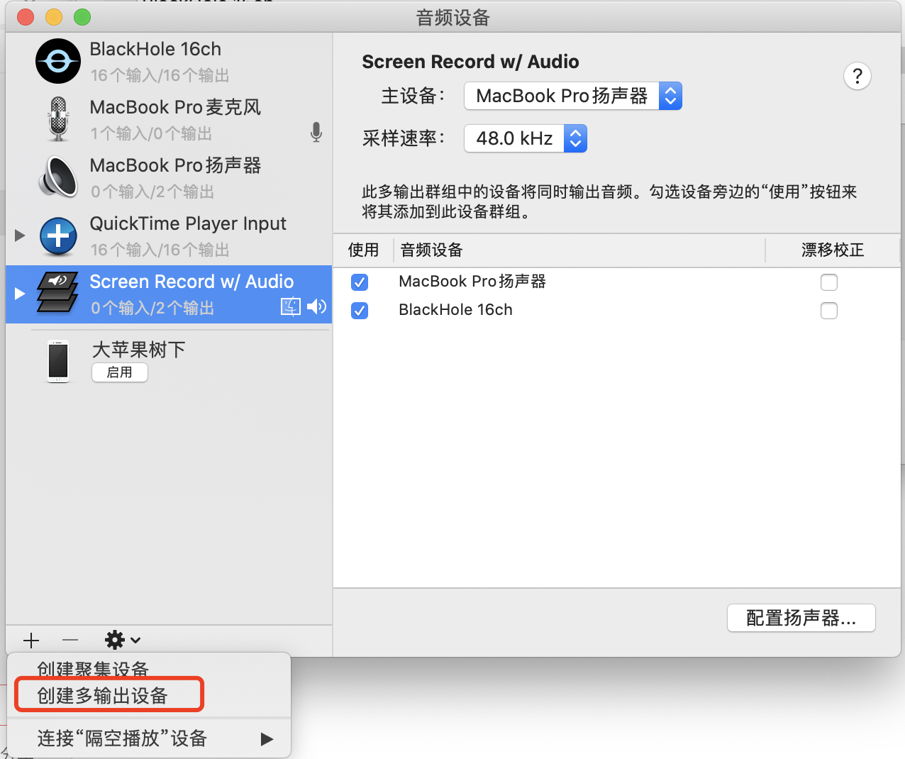 Quicktime Player Blackhole 完美解决macbook内录电脑声音问题 知乎