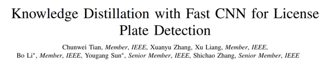 KDNet：西工大&同济&中南大学提出一种快速知识蒸馏的车牌检测方法