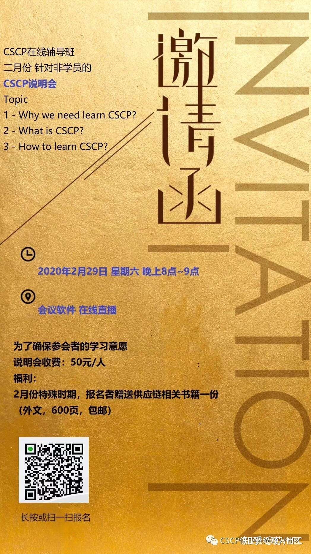 第2期cscp说明会 非学员也可以报名参加 知乎