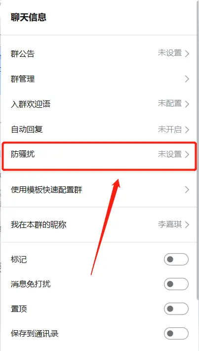 企业微信群怎么禁言?如何管理企业微信群?