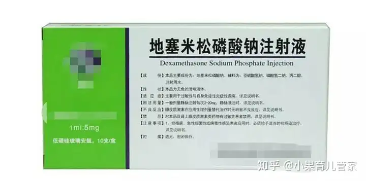 宝宝发烧“儿科神药”一针就见效，退烧快，但宝宝免疫力降的也快（地塞米松注射液）
