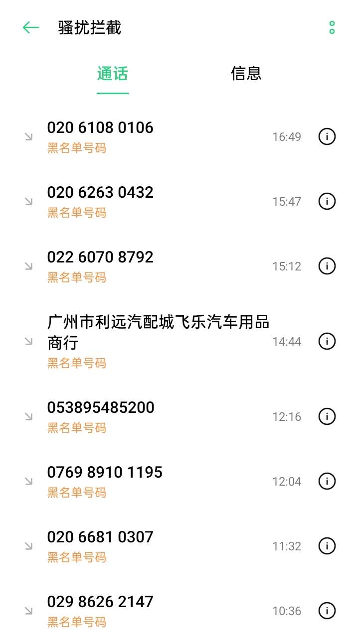 知乎用户aftbl6 的想法: 今天又是广州那边的骚扰电话打个不停!