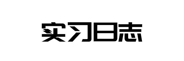 怎么可以错过（关于成长的作文）关于成长的作文题目新颖 第2张