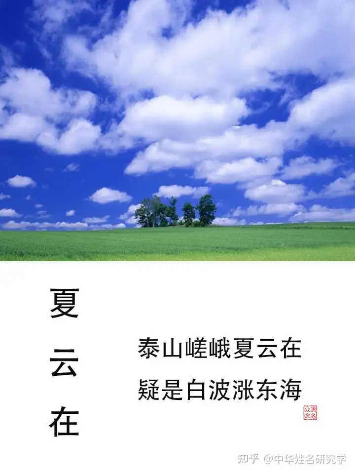 夏云在|国学起名 - 知乎