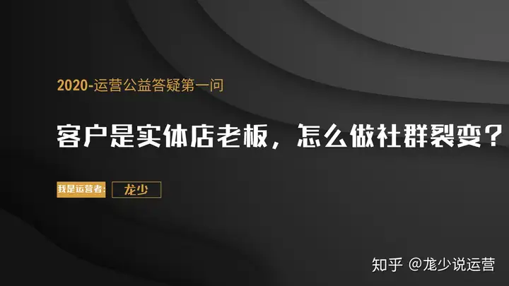 顾客社会群体是虚拟店主，怎么做核裂变？