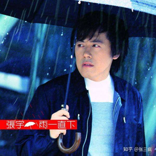 最有深情的歌者张宇