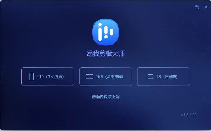 视频剪辑软件怎么选？选易我剪辑大师准没错！