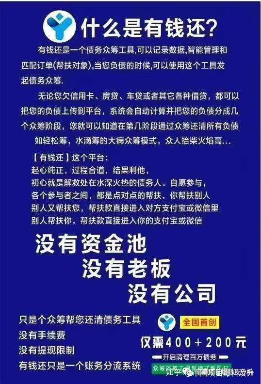 在这些洗脑式的宣传文案中称,"有钱花"是一个债务众筹工具,只要踊户
