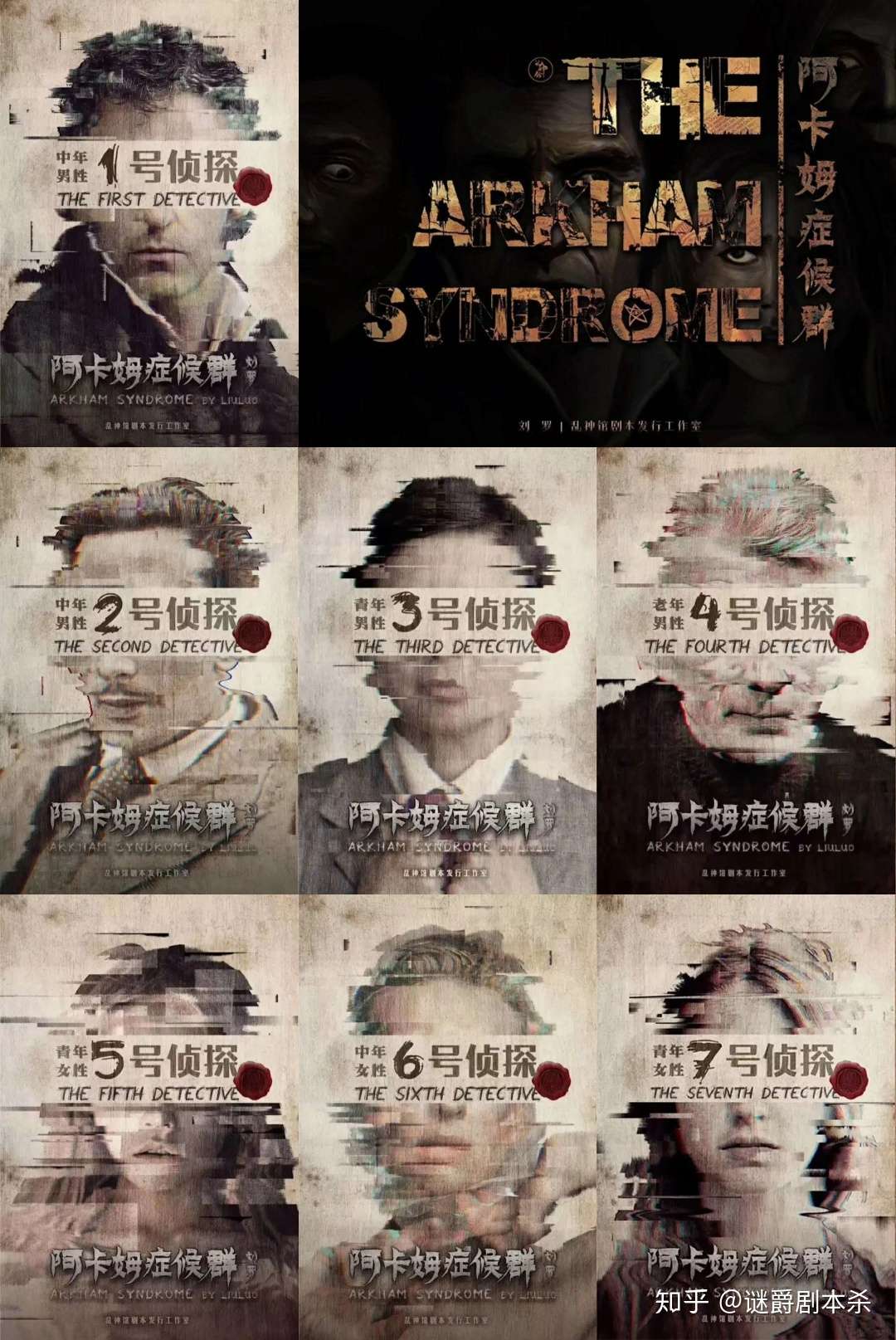 剧本杀测评 阿卡姆症候群 知乎
