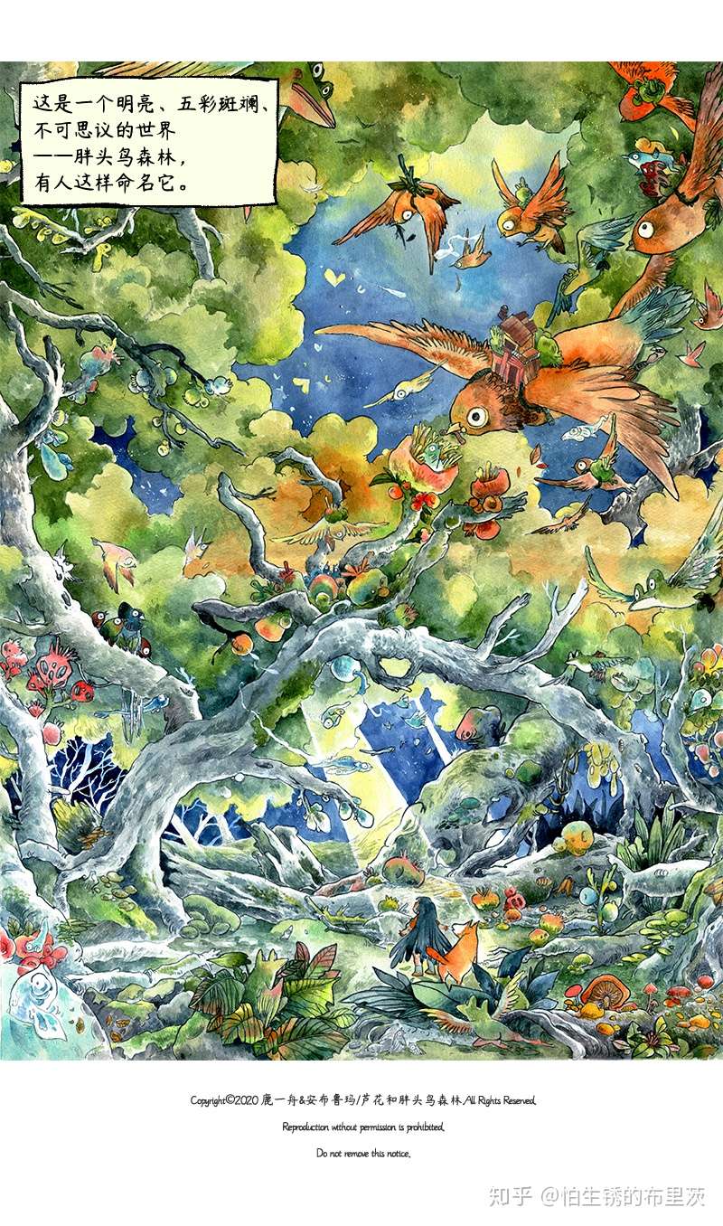 有关治愈系手绘漫画 芦花和胖头鸟森林 的入坑指南和杂谈 知乎