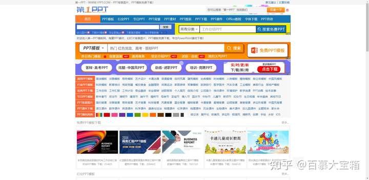 有哪些免费的PPT模板下载网站？这是最全的整理了！