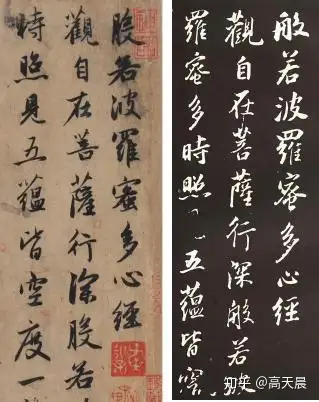 趙孟頫的絕妙心經書法卻有藝術上的缺憾